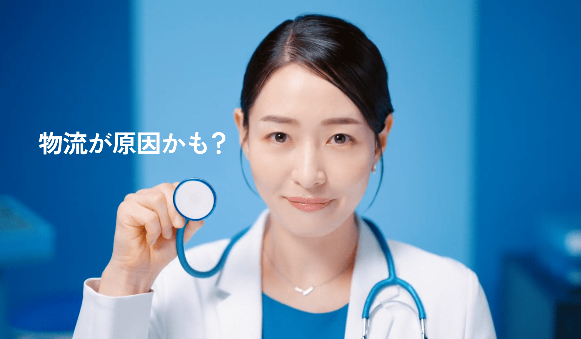 物流が原因かも？