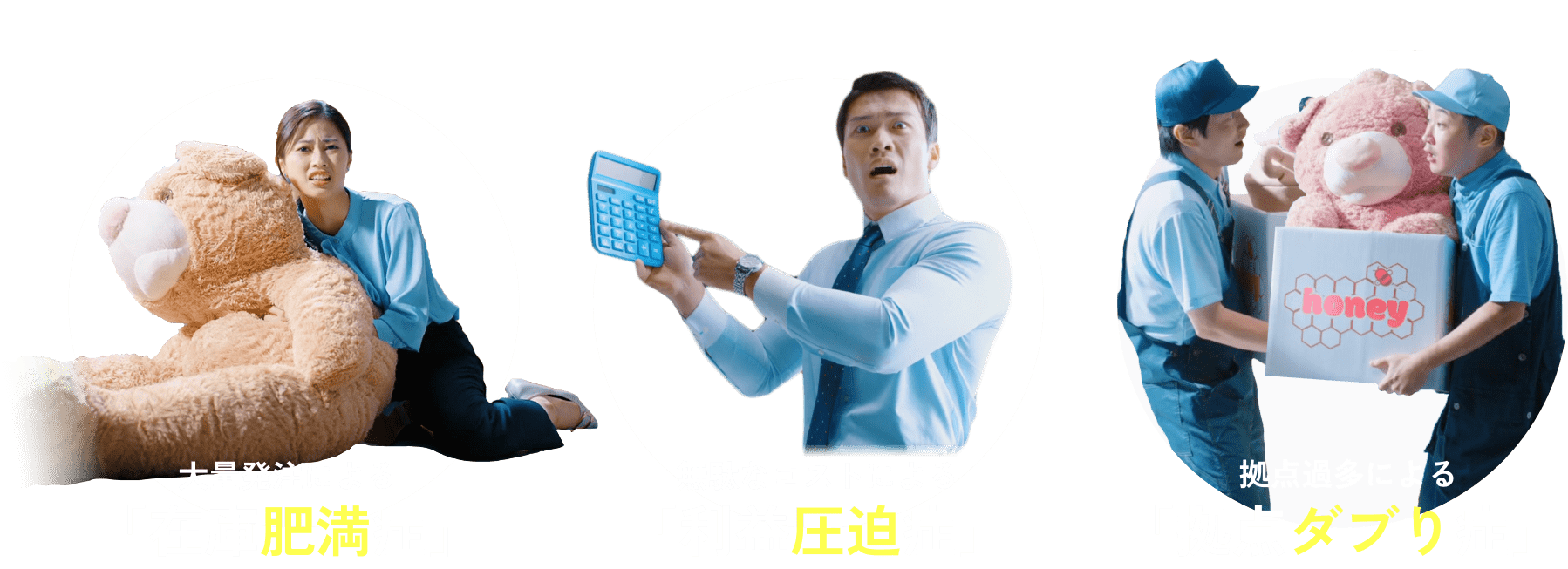 大量発注による「在庫肥満症」,無駄なコストによる「利益圧迫症」,拠点過多による「拠点ダブり症」